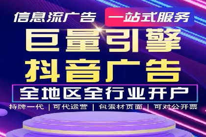 抖音信息流代理揭秘：如何实现广告精准投放